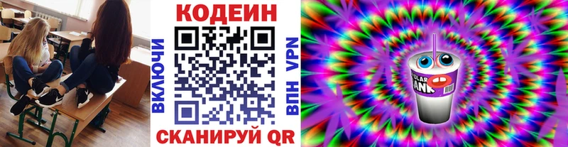 Кодеин Purple Drank  гидра ССЫЛКА  Беслан 