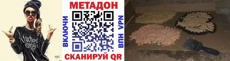 Метадон methadone Беслан